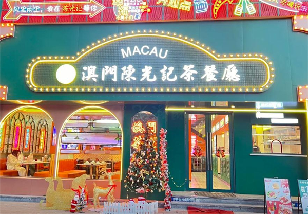 陈光记茶餐厅加盟