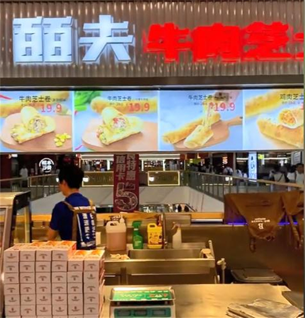 皕夫牛肉芝士卷加盟