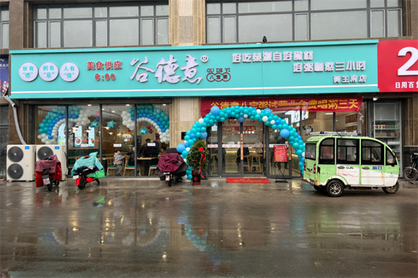 谷德意八宝粥