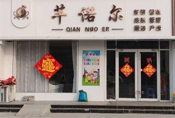 芊诺尔羽岚产后修复