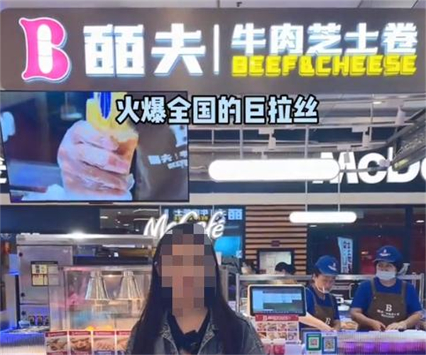 皕夫牛肉芝士卷加盟