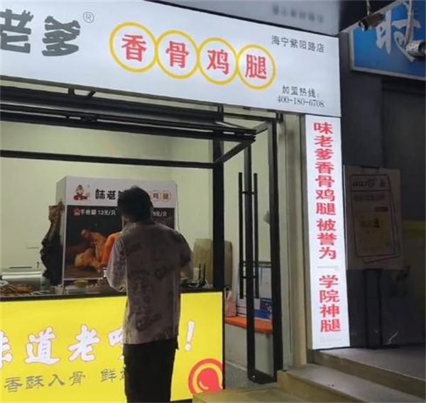 味老爹香骨鸡腿加盟