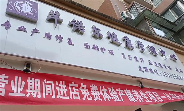 芊诺尔羽岚产后修复