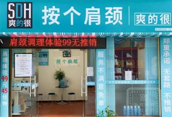 按个肩颈爽的很