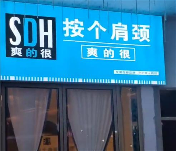 按个肩颈爽的很