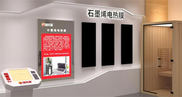 暖先森石墨烯地暖加盟