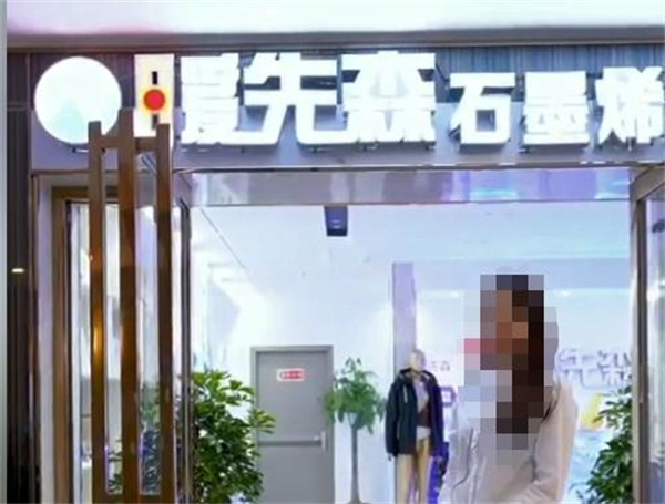 暖先森石墨烯地暖加盟