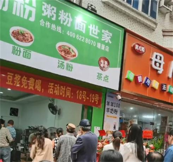 稻香颂粥粉面世家加盟费