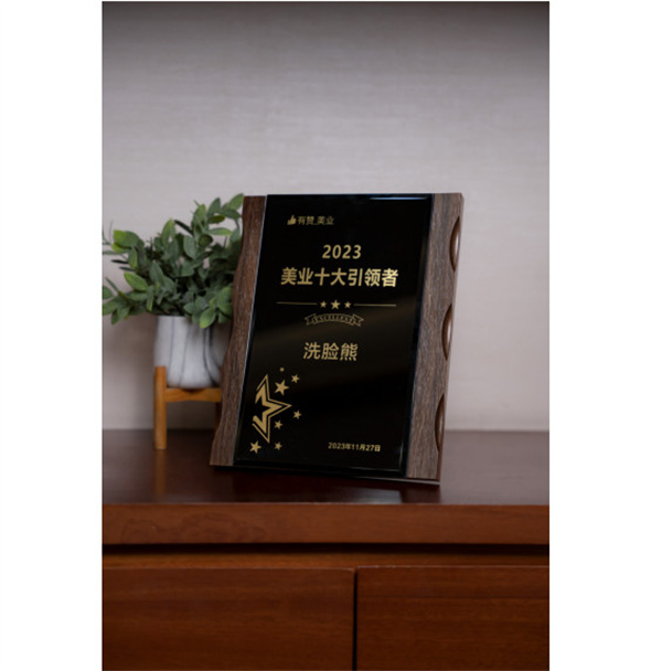 贺喜！洗脸熊荣获有赞美业“2023美业十大引领者”