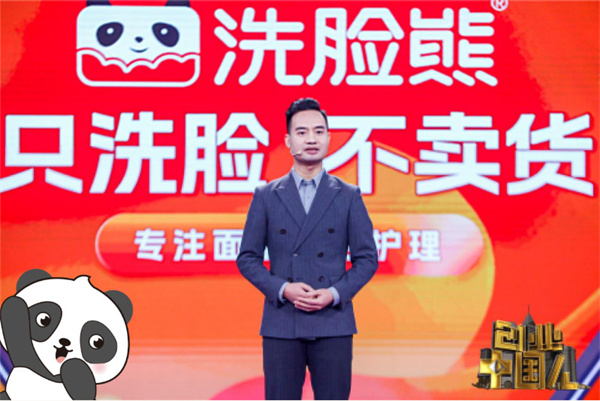 熊猫洗脸吧