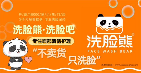 熊猫洗脸吧