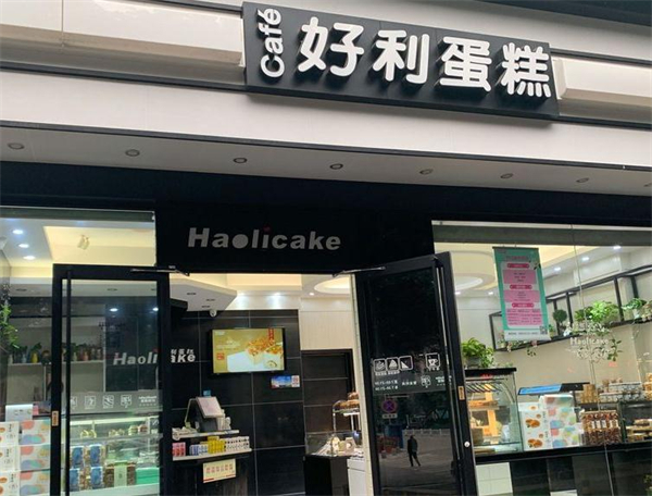 好利蛋糕店加盟
