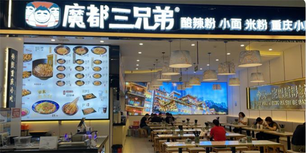 魔都三兄弟酸辣粉