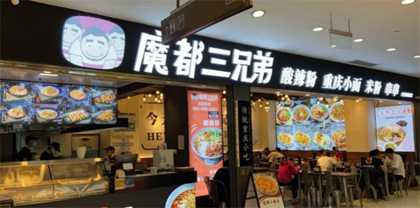 魔都三兄弟酸辣粉