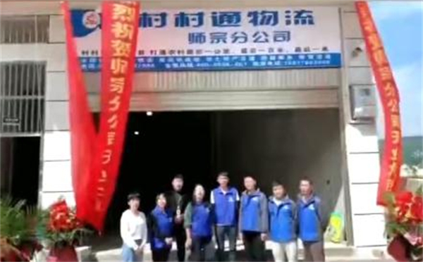 村村通快递加盟