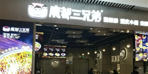 魔都三兄弟酸辣粉