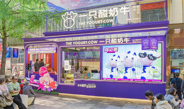 一只酸奶牛加盟