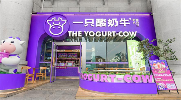 一只酸奶牛加盟