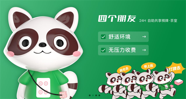 四个朋友自助棋牌室