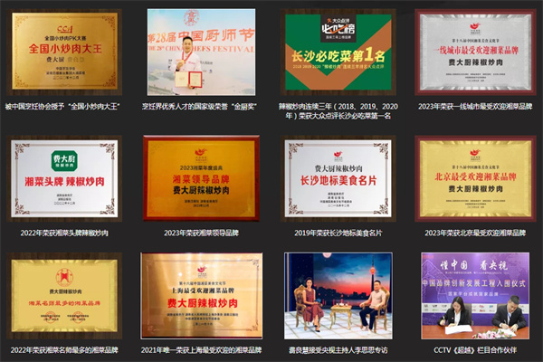 费大厨辣椒炒肉加盟费