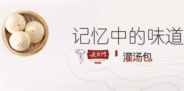 老台门包子铺