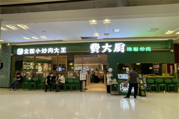 费大厨辣椒炒肉加盟费
