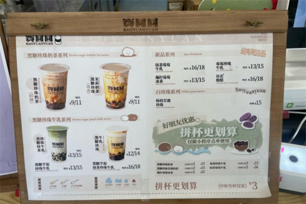 寳圆圆现炒珍珠奶茶加盟