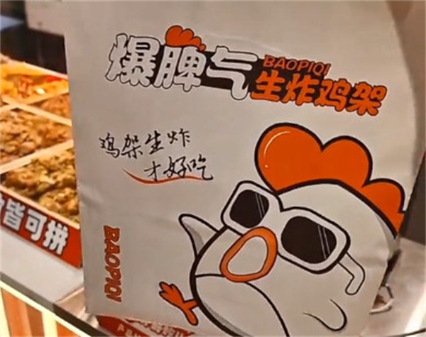 暴脾气生炸鸡架