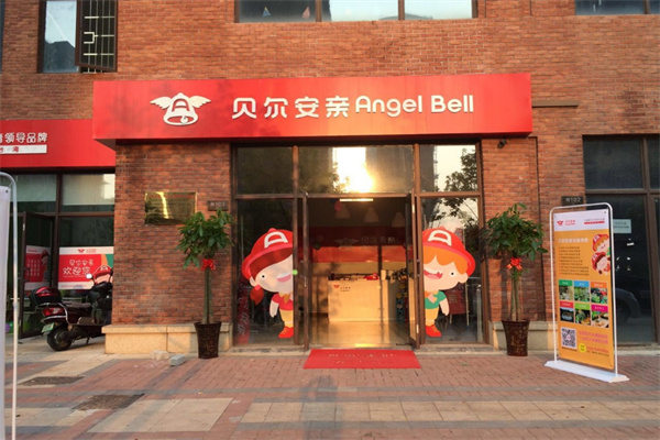 贝尔安亲托管加盟费