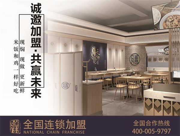 膳当家黄焖鸡加盟费