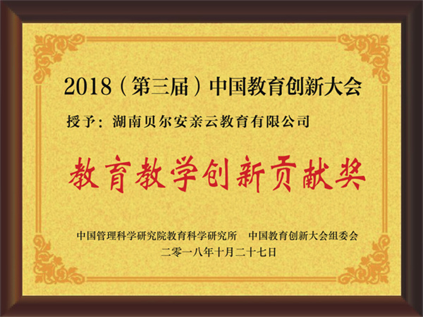 贝尔安亲托管加盟费