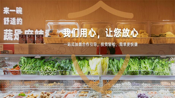 蔬是麻辣烫加盟费