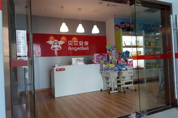 贝尔安亲托管加盟费