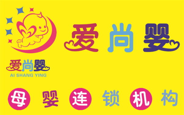 爱尚婴母婴连锁店加盟费