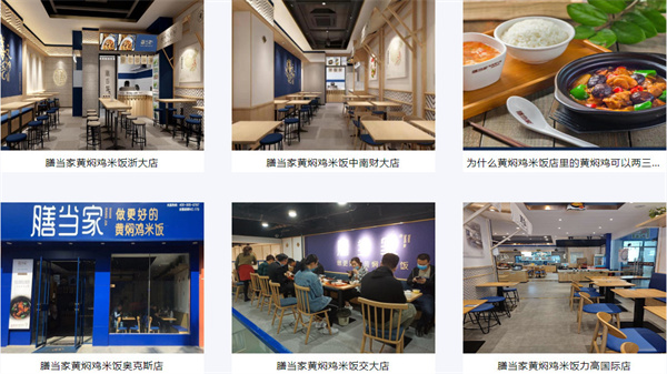 膳当家黄焖鸡加盟费