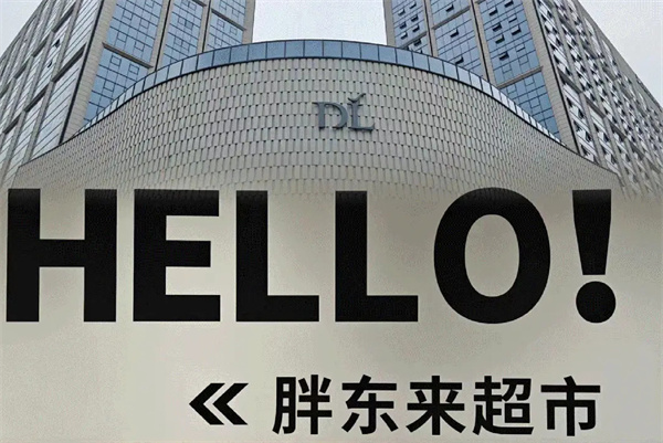 胖东来