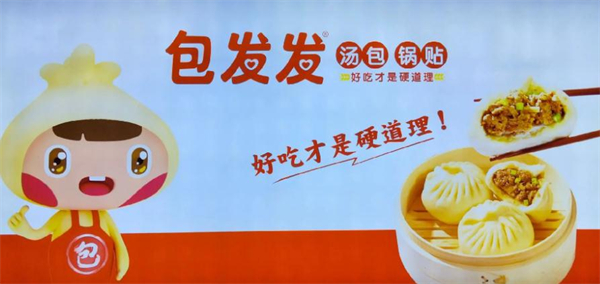 包发发汤包锅贴