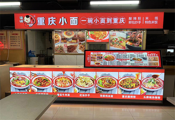 渝味重庆小面