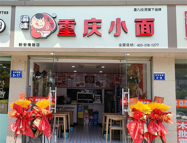 渝味重庆小面