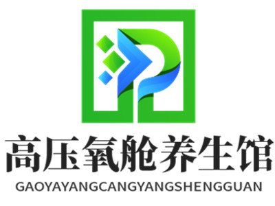 高压氧舱养生馆