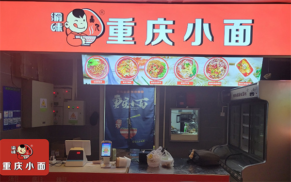 渝味重庆小面