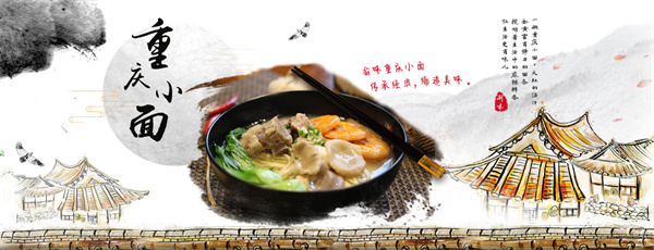 渝味重庆小面