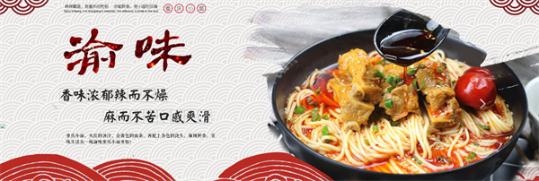 渝味重庆小面