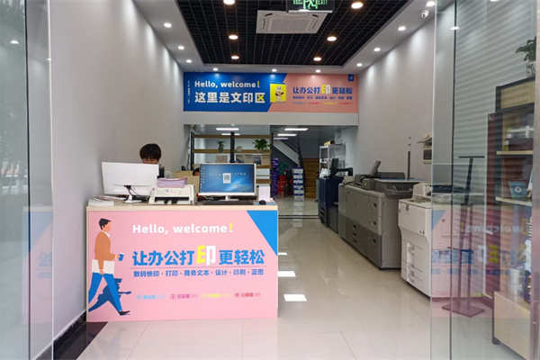 打印店加盟