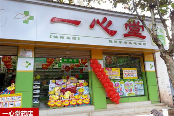 一心堂药店加盟费