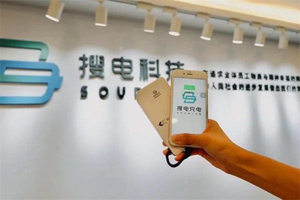 搜电充电宝加盟