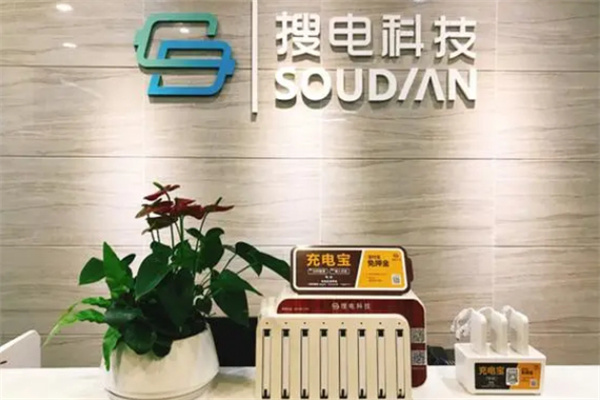 搜电充电宝加盟