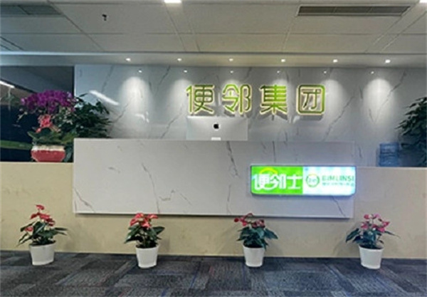 便邻士便利店加盟费
