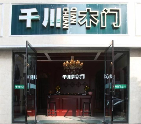 千川木门