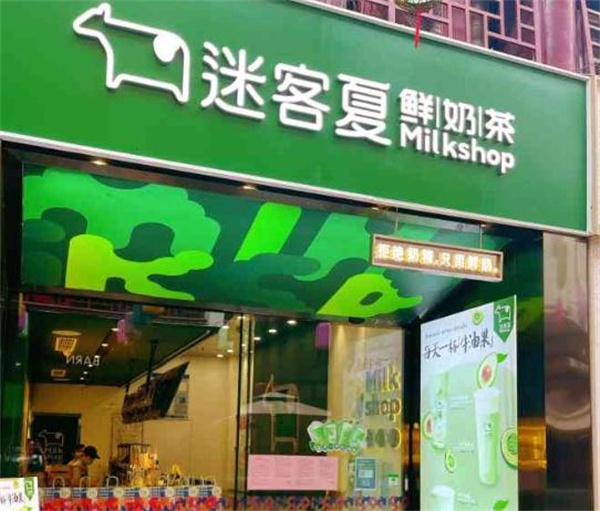 迷客夏奶茶